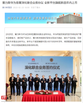 赛力斯与华为在深圳签署深化联合业务协议,新平台下首款旗舰车型计划于 2023 年发布