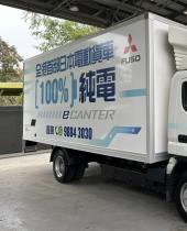 日本三菱扶桑在香港推出新型eCanter电动卡车 作为可持续交通推动的一部分