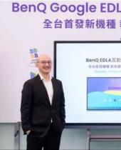 BenQ首发Google EDLA认证互动显示器新机 拓智能教学市场