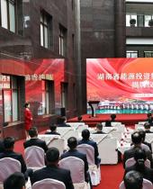 湖南省新能源集团到2030年将投资140亿美元改善全省电力供应