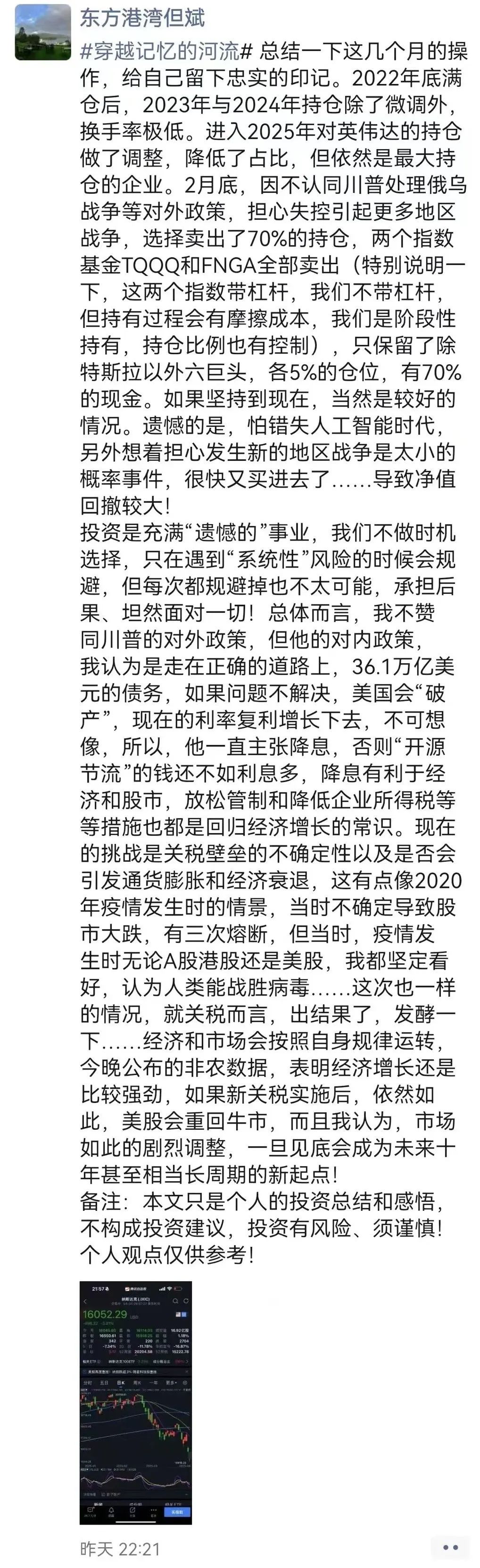 美股暴跌后，但斌究竟说了啥？但斌一季