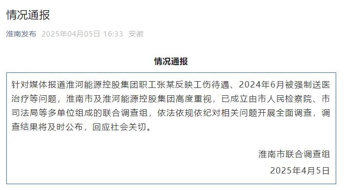 淮河能源控股集团职工工伤维权被强制送