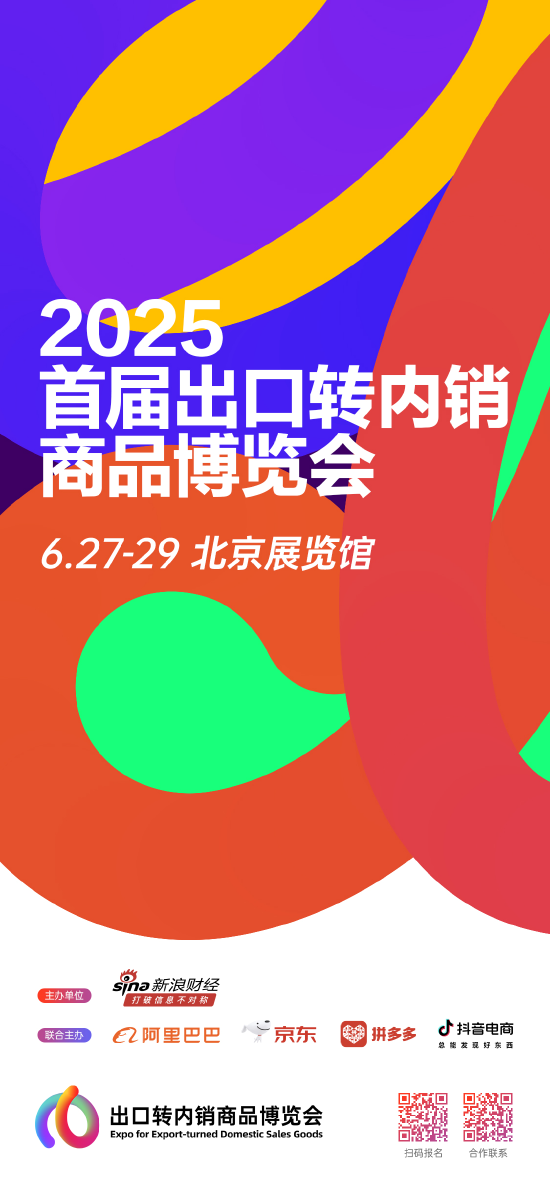内销破局！这个博览会为外贸企业转型发