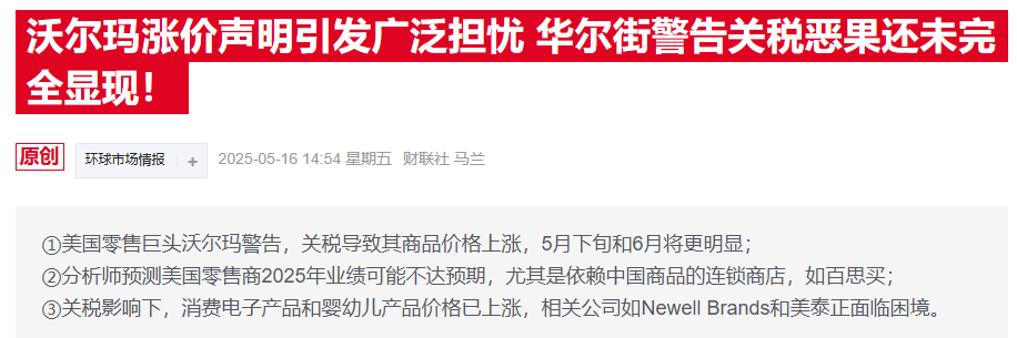 沃尔玛涨价预告惹怒特朗普：赚几十亿还