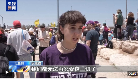 “无法再忍受这一切” 以色列民众聚集在
