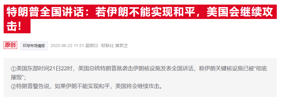 周末两大利空！美国下场袭击核设施，伊朗展开报复，下周继续买单？