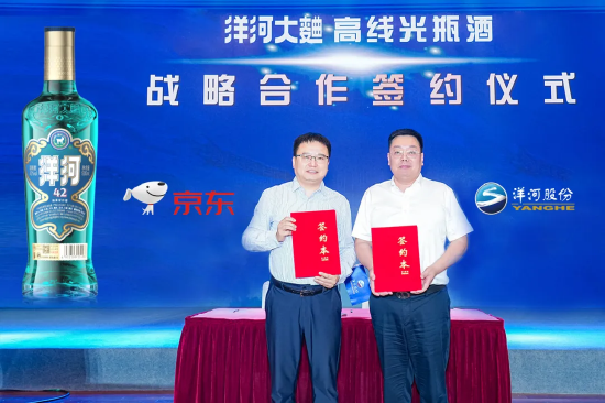 洋河与京东达成战略合作，推出59元高线
