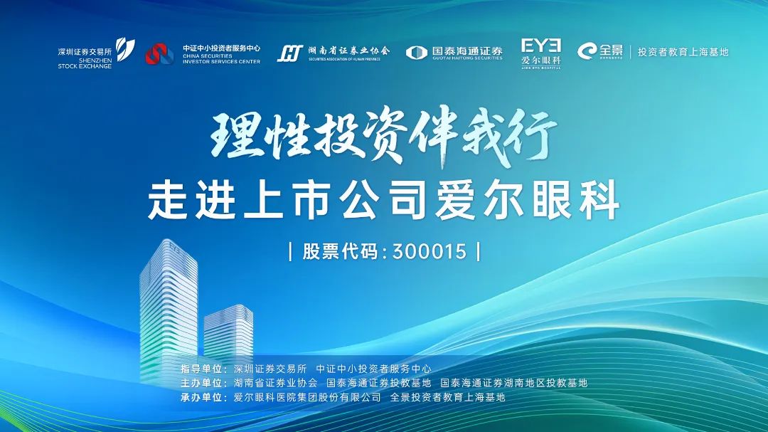 “理性投资伴我行”国泰海通证券投资者走进上