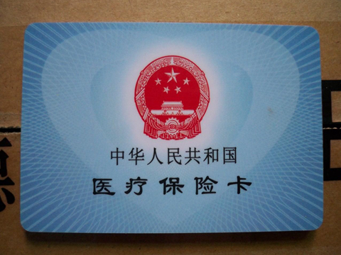 如何激活医保并了解相关操作流程？激活操作有