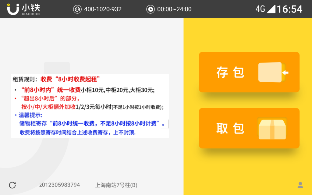 火车站寄存柜不足8小时按8小时计费？网友看法不