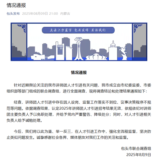 再入围还是他们仨？“人才引进”被指因