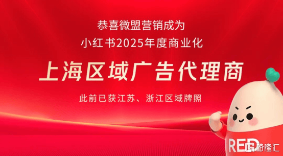 微盟(2013.HK)营销小红书商业化生态再拓新