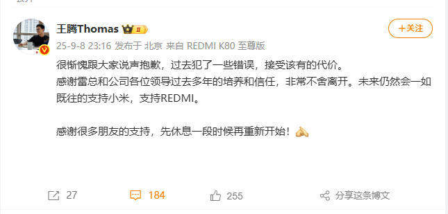王腾回应被辞退：犯了些错误，接受代价