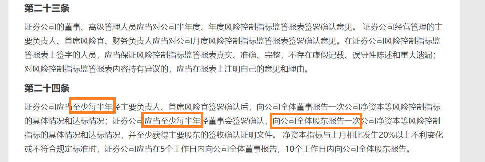 天风证券净稳定资金率最低且触及预警线 中银证券未披露风险覆盖率是否违规？|券商半年报