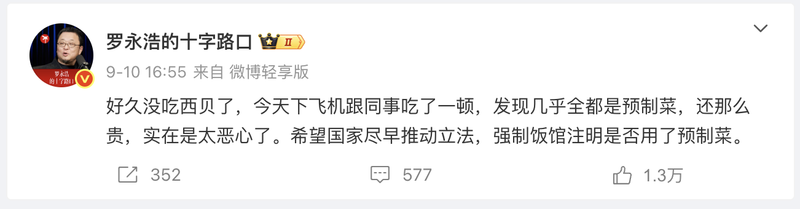 罗永浩与西贝争论背后：关于预制菜的认知差异