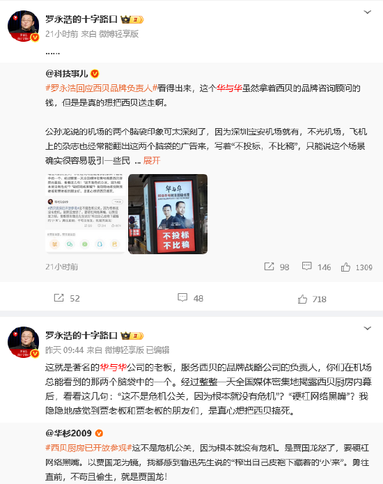 西贝预制菜风波持续，顾问华与华硬刚“没危机