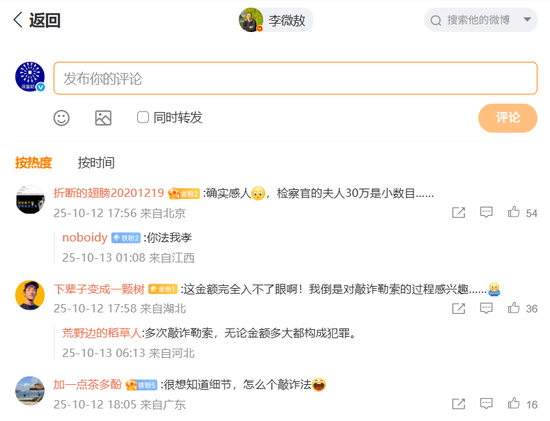 李微敖:两名记者卷入自媒体敲诈案,非法所得仅千余元