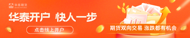 华泰期货：美经济降速风险逐步凸显 白银持续冲