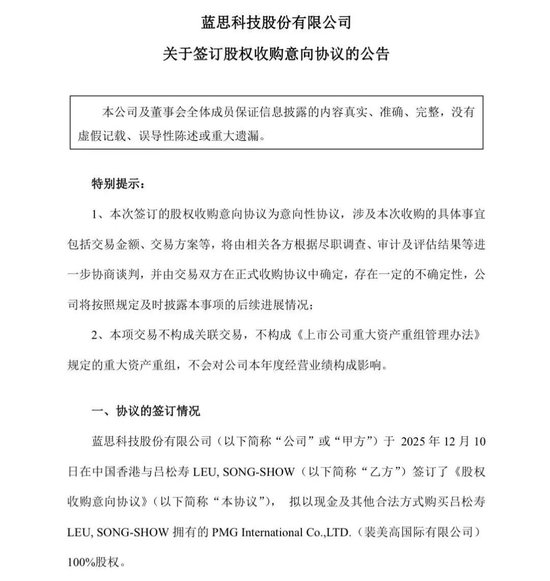 千亿巨头蓝思科技,筹划重要收购!入局AI算力