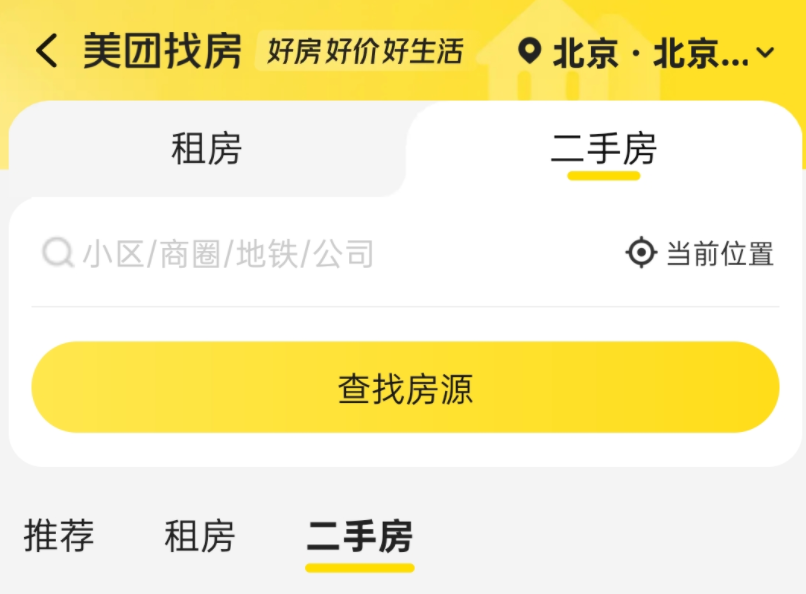 美团,开始卖房了