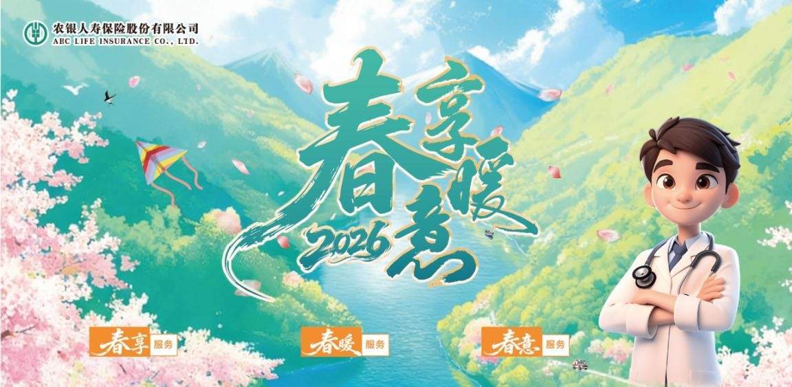 “三春服务 赋能一线” 农银人寿积极开展春享暖