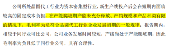 急急急！毛利率-71%，3年亏52亿，失血140亿，粤芯股份IPO募75亿填坑！